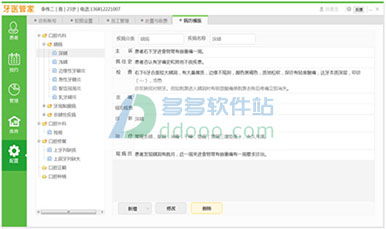 牙医管家口腔管理软件 v5.3.500.11 高效免费的口腔医疗管理解决方案