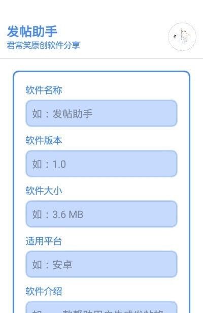 发帖助手安卓最新版v1.0免费下载 网络与信息安全软件推荐