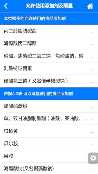GB 2760-2014食品添加剂查询系统V2.0.0安卓版下载指南